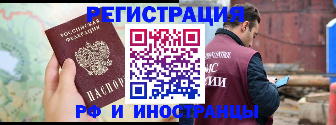 временная регистрация законно в Бакале