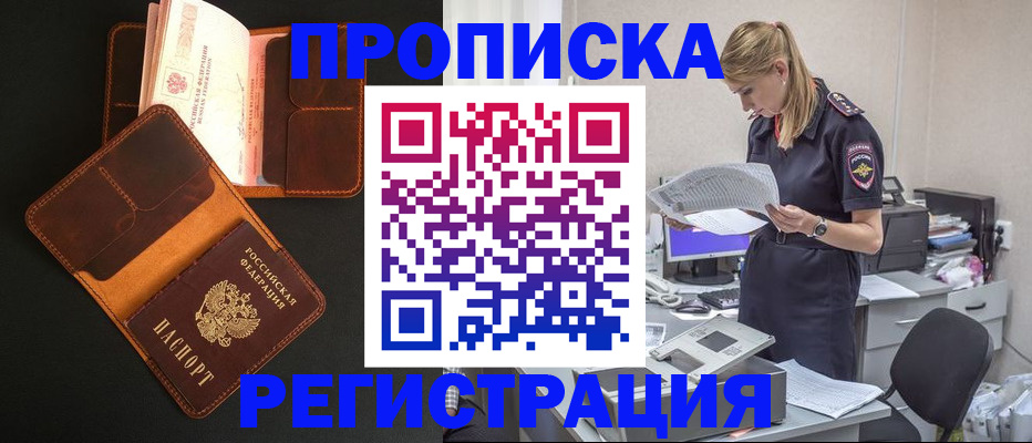 временная регистрация госуслуги в Бакале